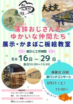 「こども プランクトン観察体験教室」参加者募集