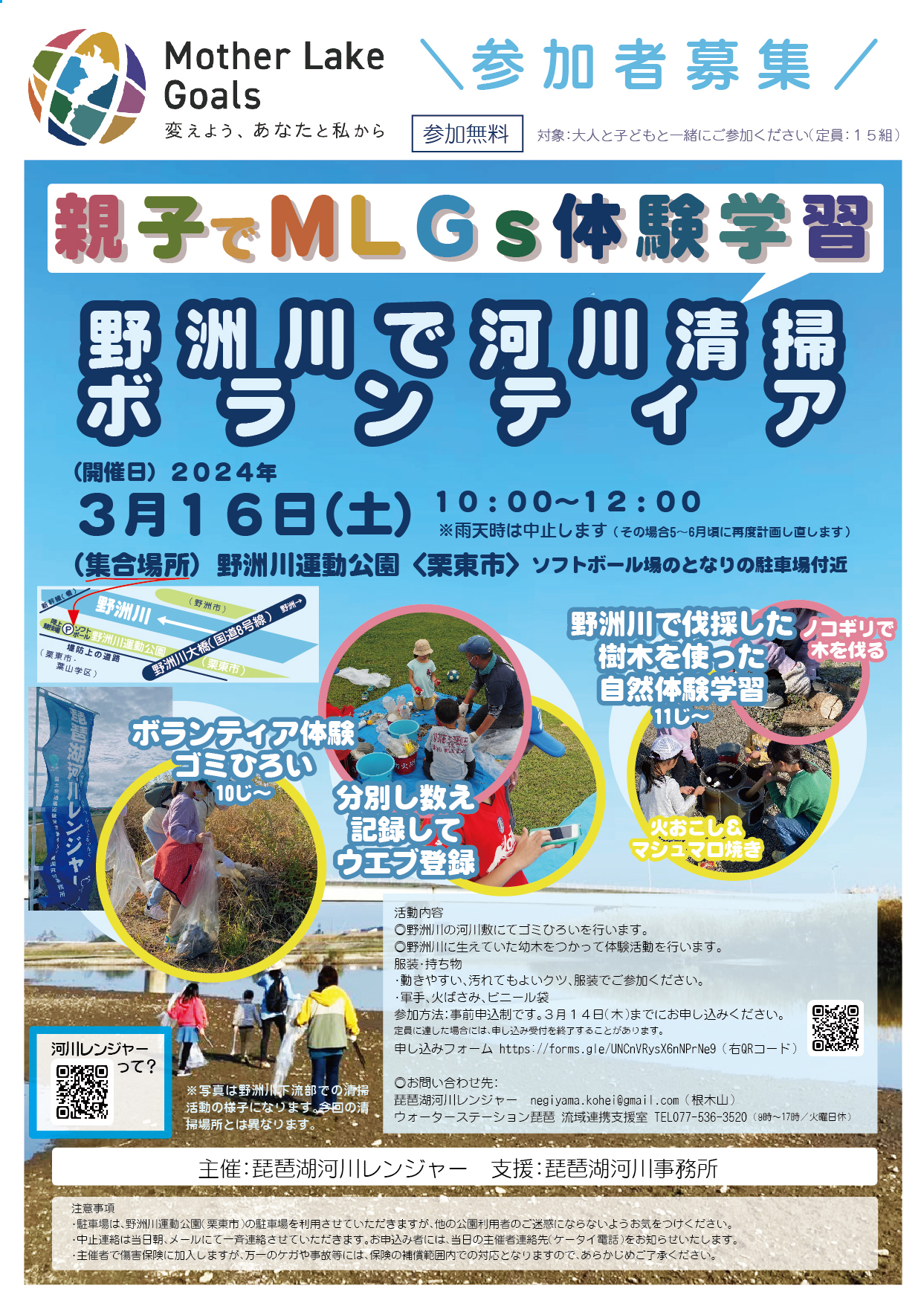 野洲川河川清掃ボランティアのチラシ